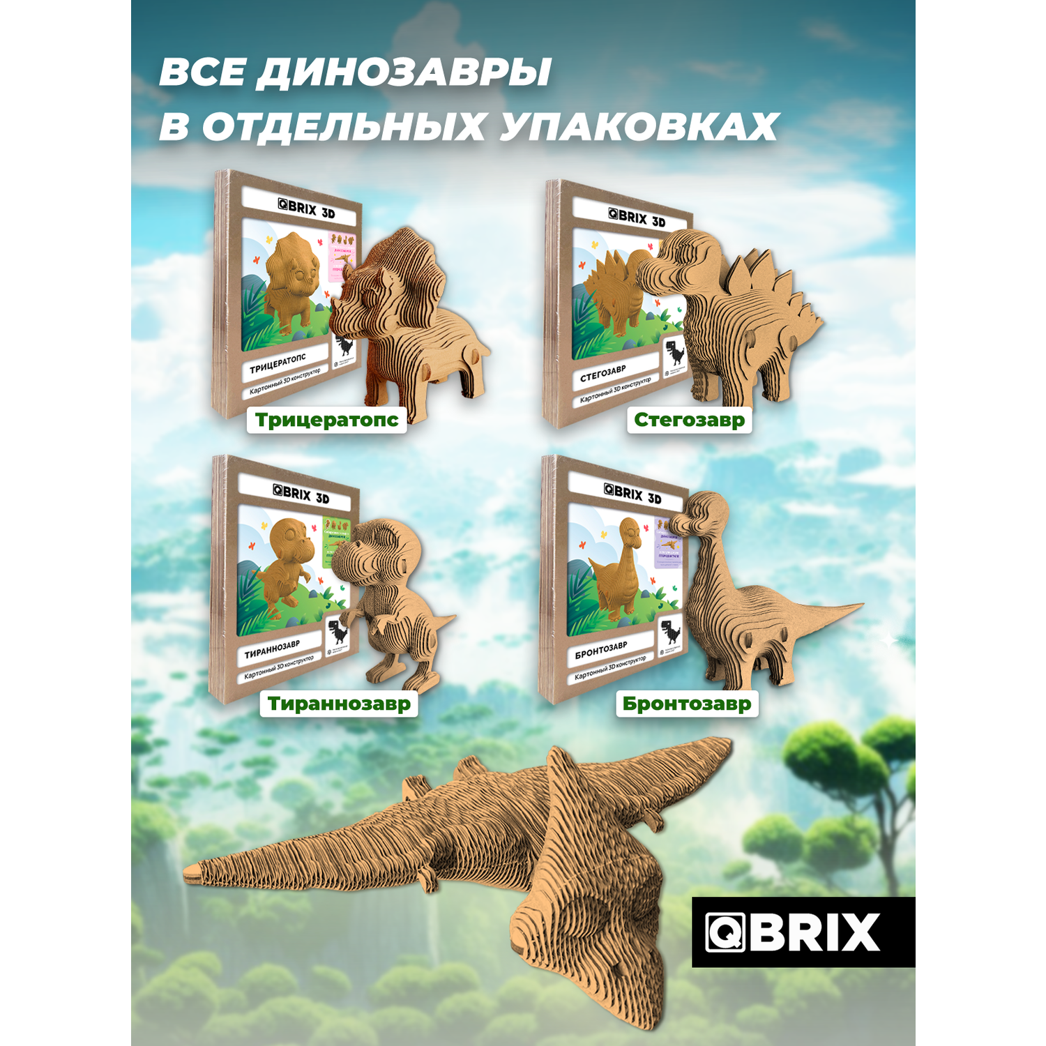 Конструктор QBRIX 3D картонный Динозавры 20075 20075 - фото 3