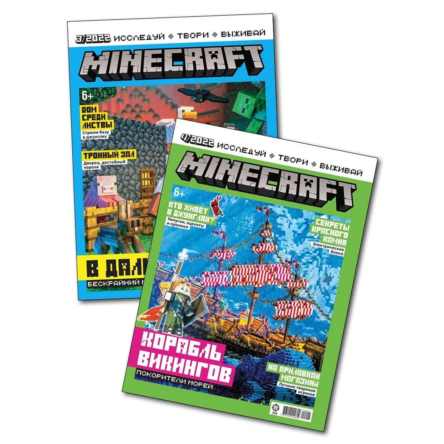 Комплект журналов Minecraft 03/22 + 04/22 для детей Майнкрафт - фото 1