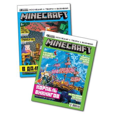 Комплект журналов Minecraft 03/22 + 04/22 для детей Майнкрафт