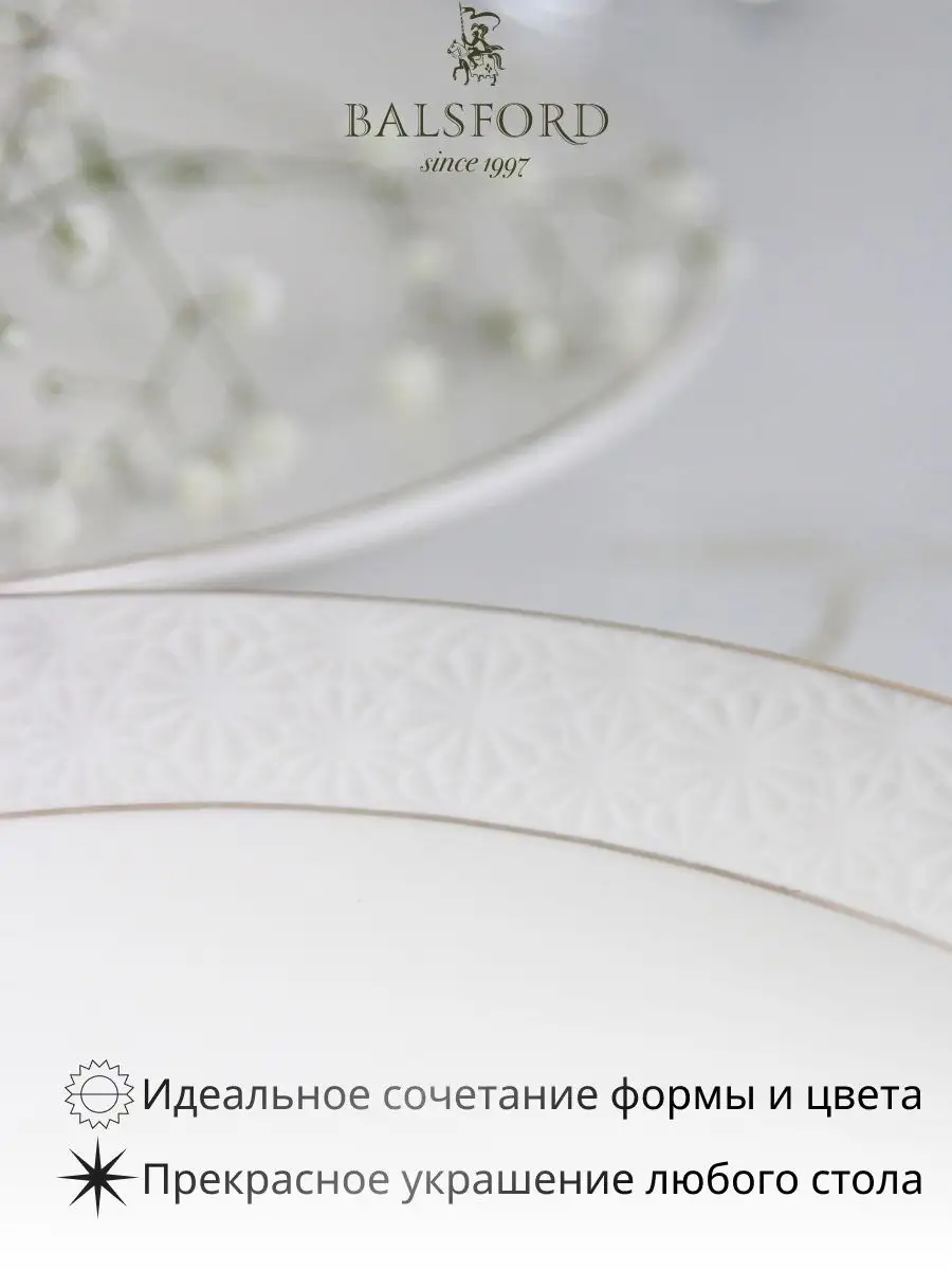 Набор тарелок Balsford глубоких 6 шт белый фарфор - фото 3