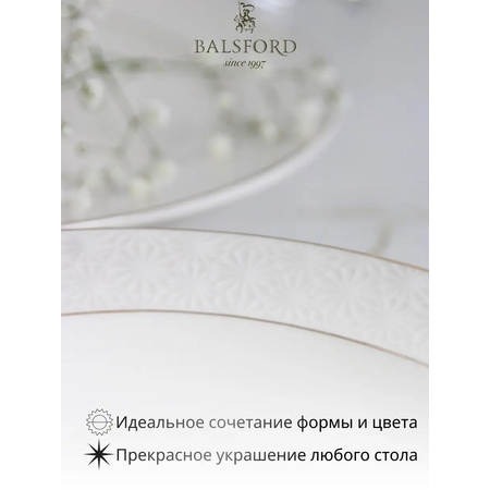 Набор тарелок Balsford глубоких 6 шт белый фарфор
