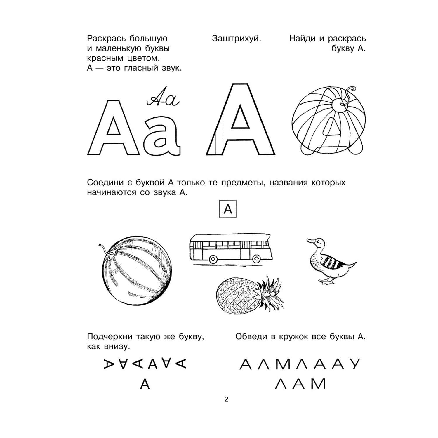 Знакомим ребенка с буквами. Тетрадь Учим буквы Крупенчук. Учим буквы Крупенчук буква о. Буква а заданиекрупенчук. Изучаем букву к с дошкольниками задания.