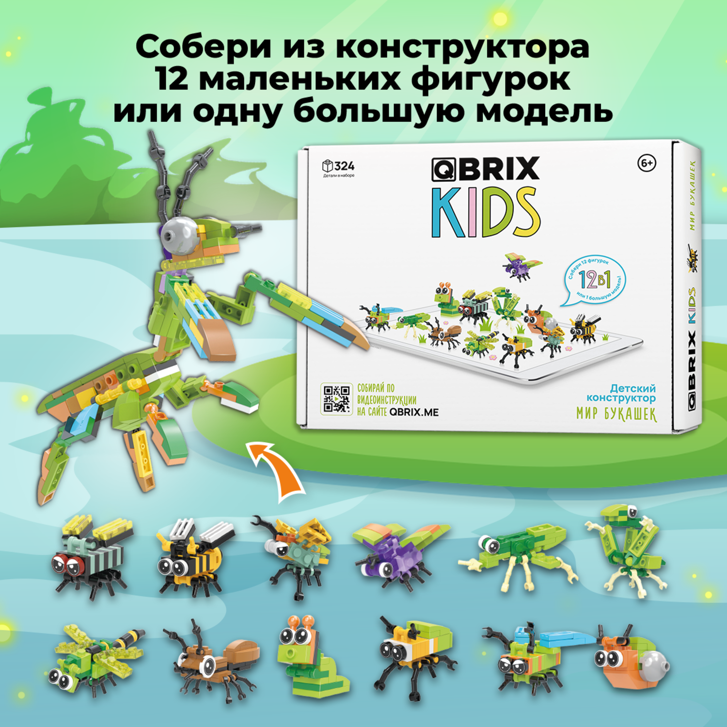 Конструктор Qbrix Kids Мир букашек 30020 - фото 2