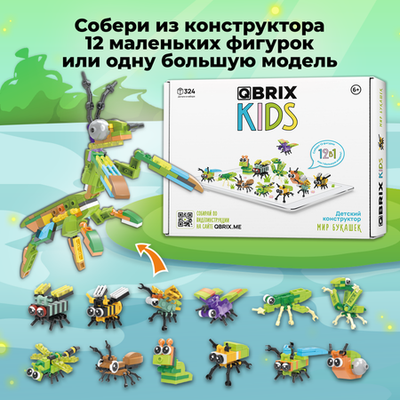 Конструктор Qbrix Kids Мир букашек 30020