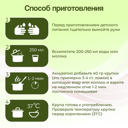 Каша безмолочная манная Здоровые детки ячменная с 12 месяцев