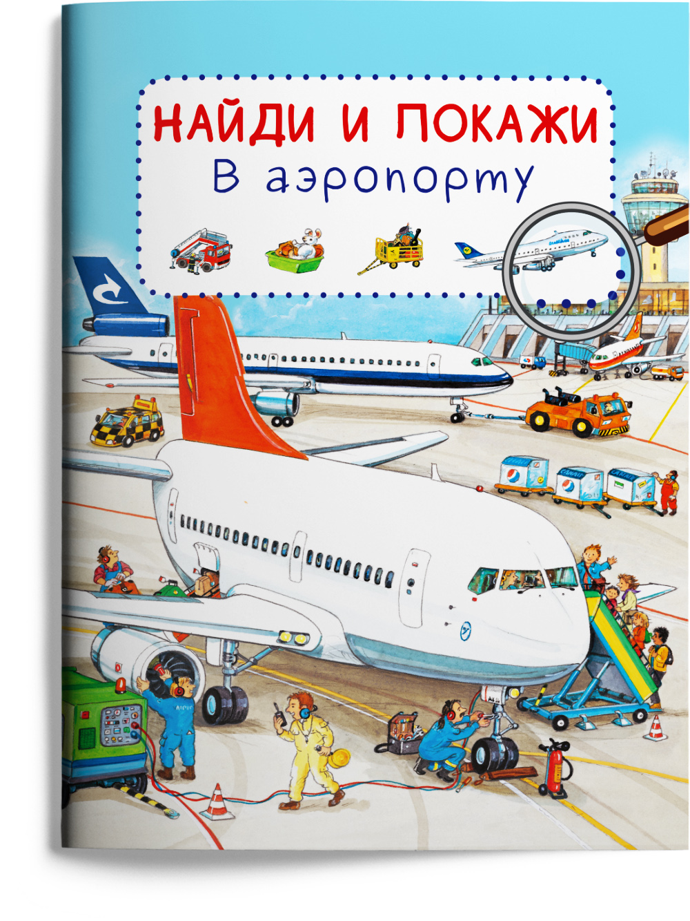 Книга Омега-Пресс Виммельбух. Найди и покажи в городе на стройке в аэропорту на ферме. Комплект из 7-ми книг - фото 6