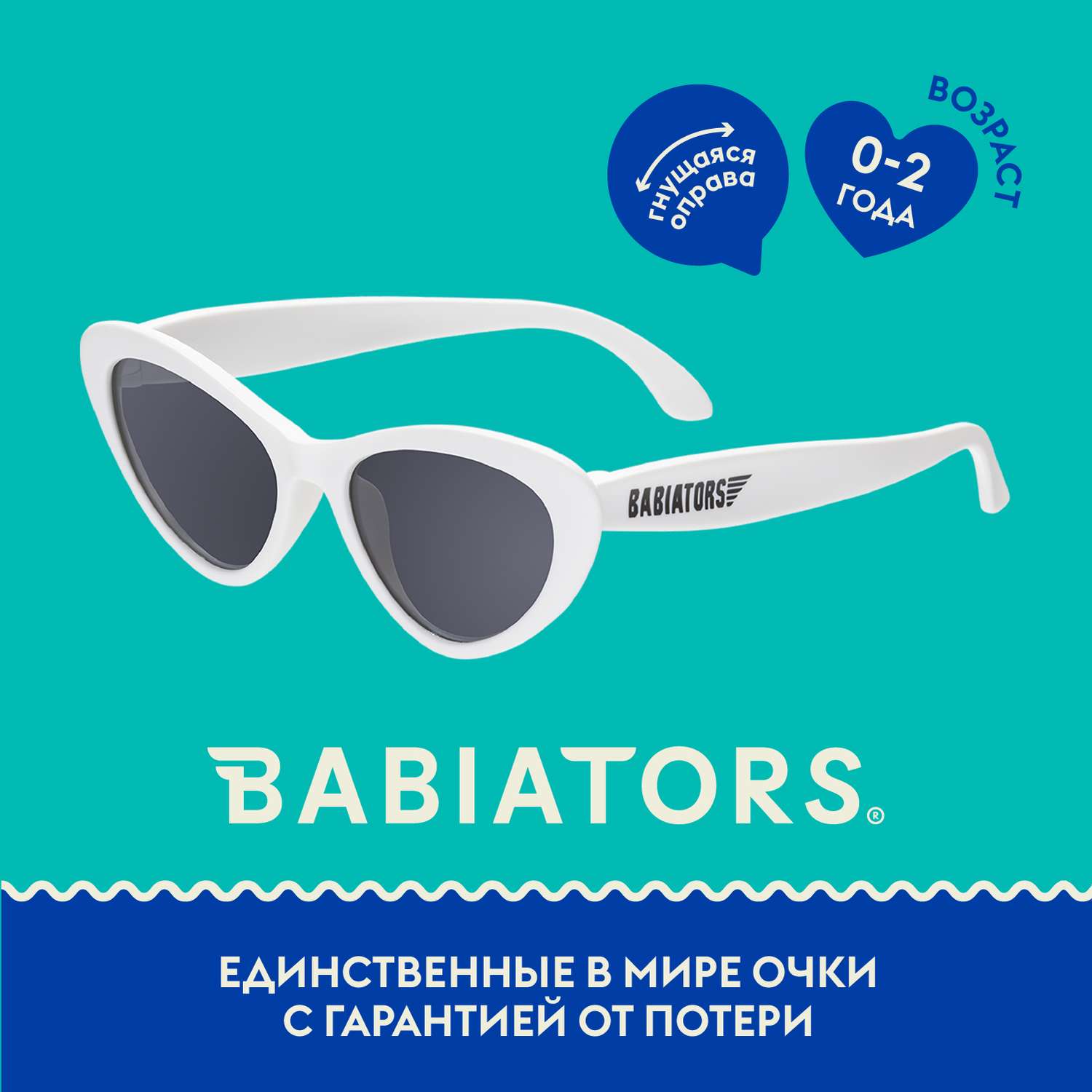 Солнцезащитные очки Babiators Original Cat-Eye Шаловливый белый 0-2 CAT-001 - фото 1