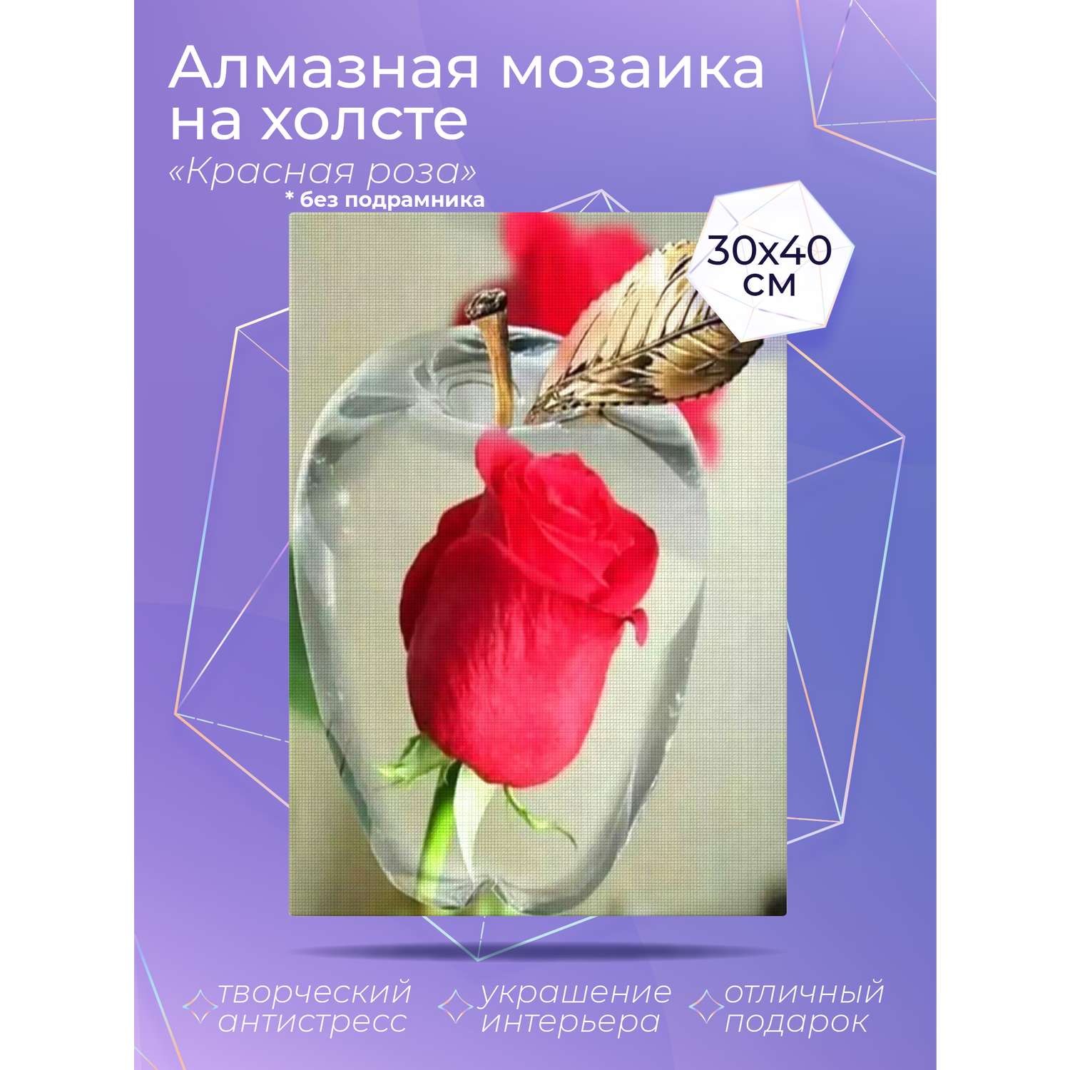 Алмазная мозаика на холсте Solmax Красная роза 30 x 40 см CP54076 - фото 1