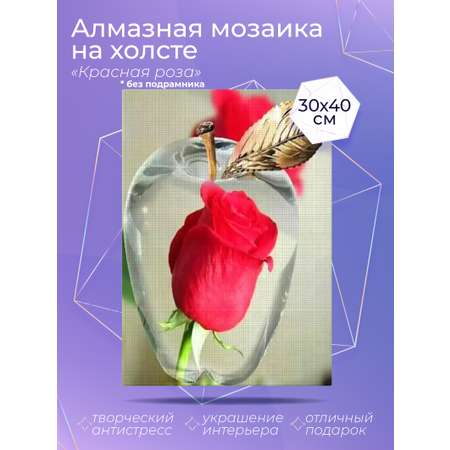 Алмазная мозаика на холсте Solmax Красная роза 30 x 40 см CP54076