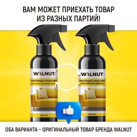 Чистящее средство для мебели WALNUT WLN0397