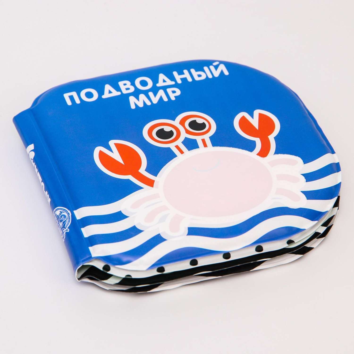 Книжка Крошка Я «Подводный мир» для игры в ванной - фото 6