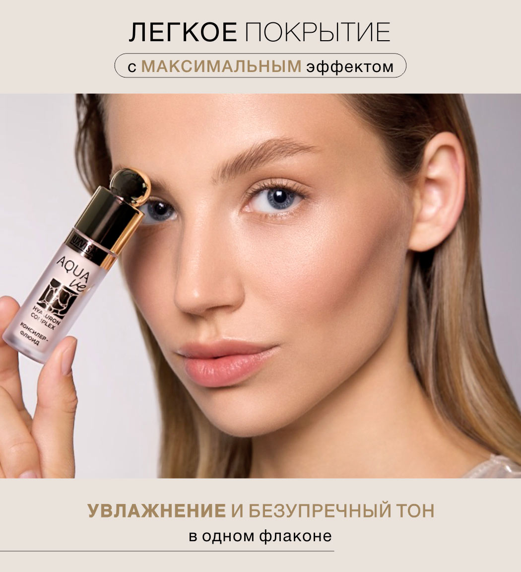 Консилер для лица Luxvisage AQUA veil HYALURON COMPLEX тон 103 Nude - фото 4