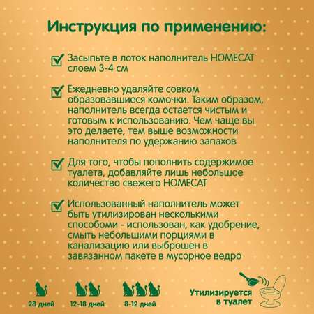 Наполнитель для кошек Homecat Ecoline Молоко комкующийся 12л