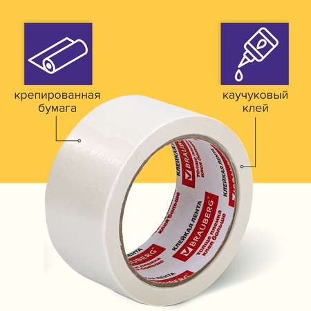 Клейкая лента Brauberg 48 мм x 25 м