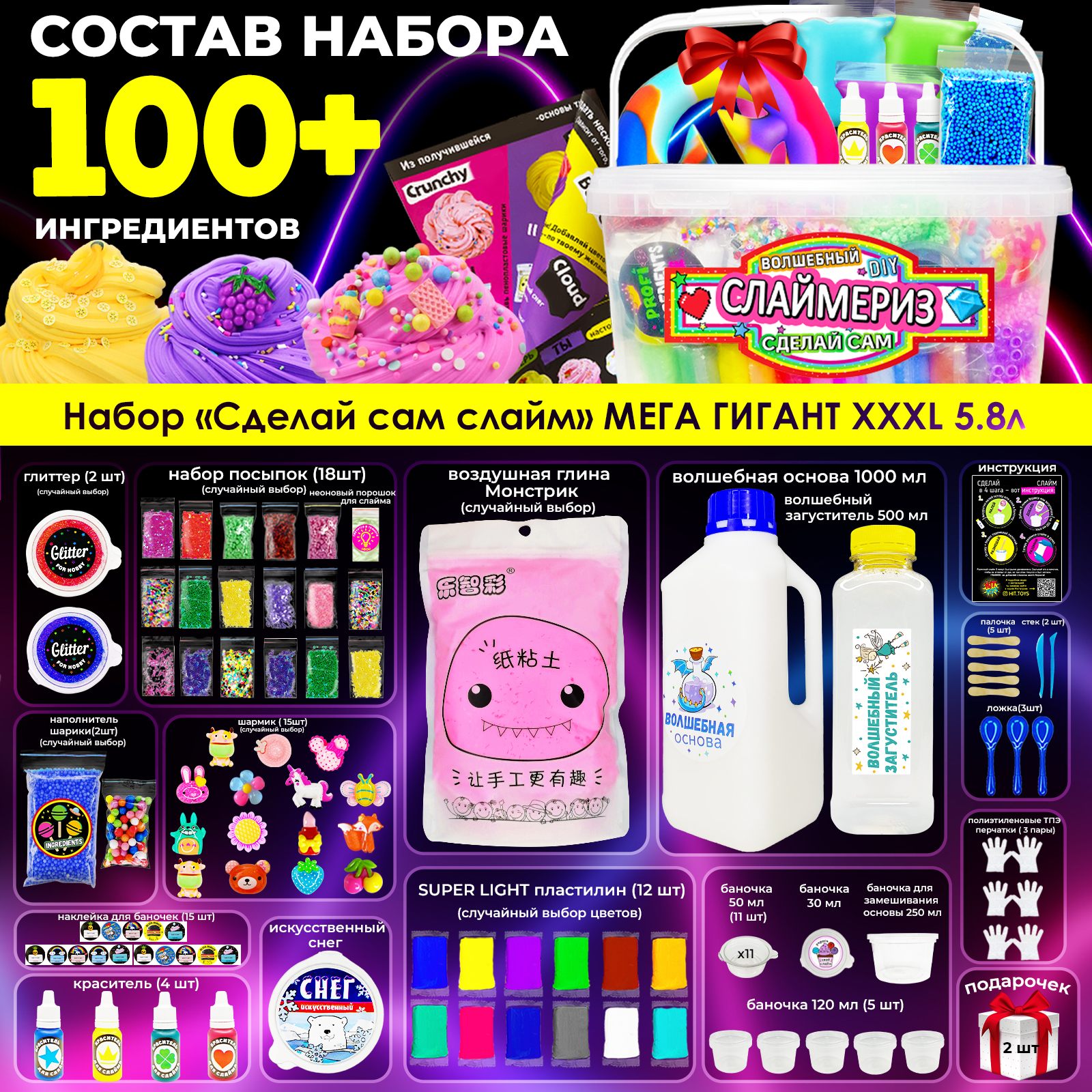 Набор для создания слаймов MINI-TOYS сделай сам Мега Гигант XXXL 100+ ингредиентов - фото 2