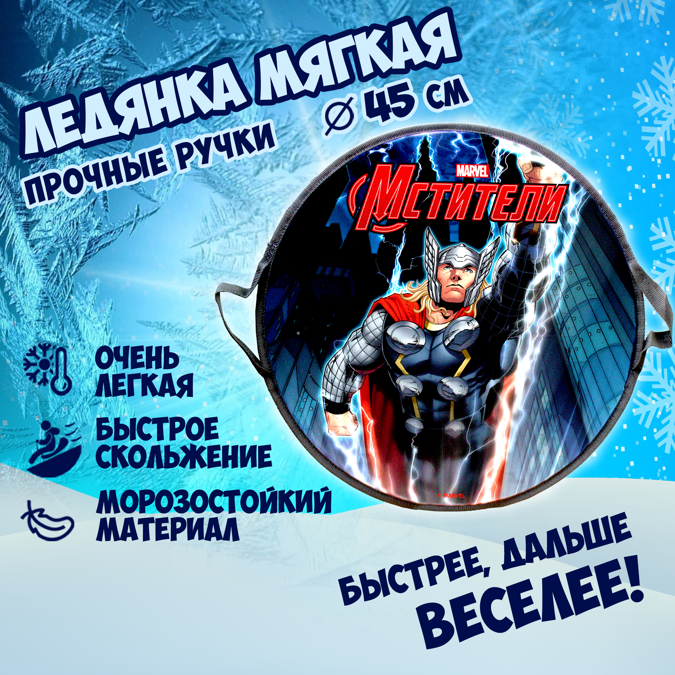 Ледянка Marvel 45 см Тор - фото 3