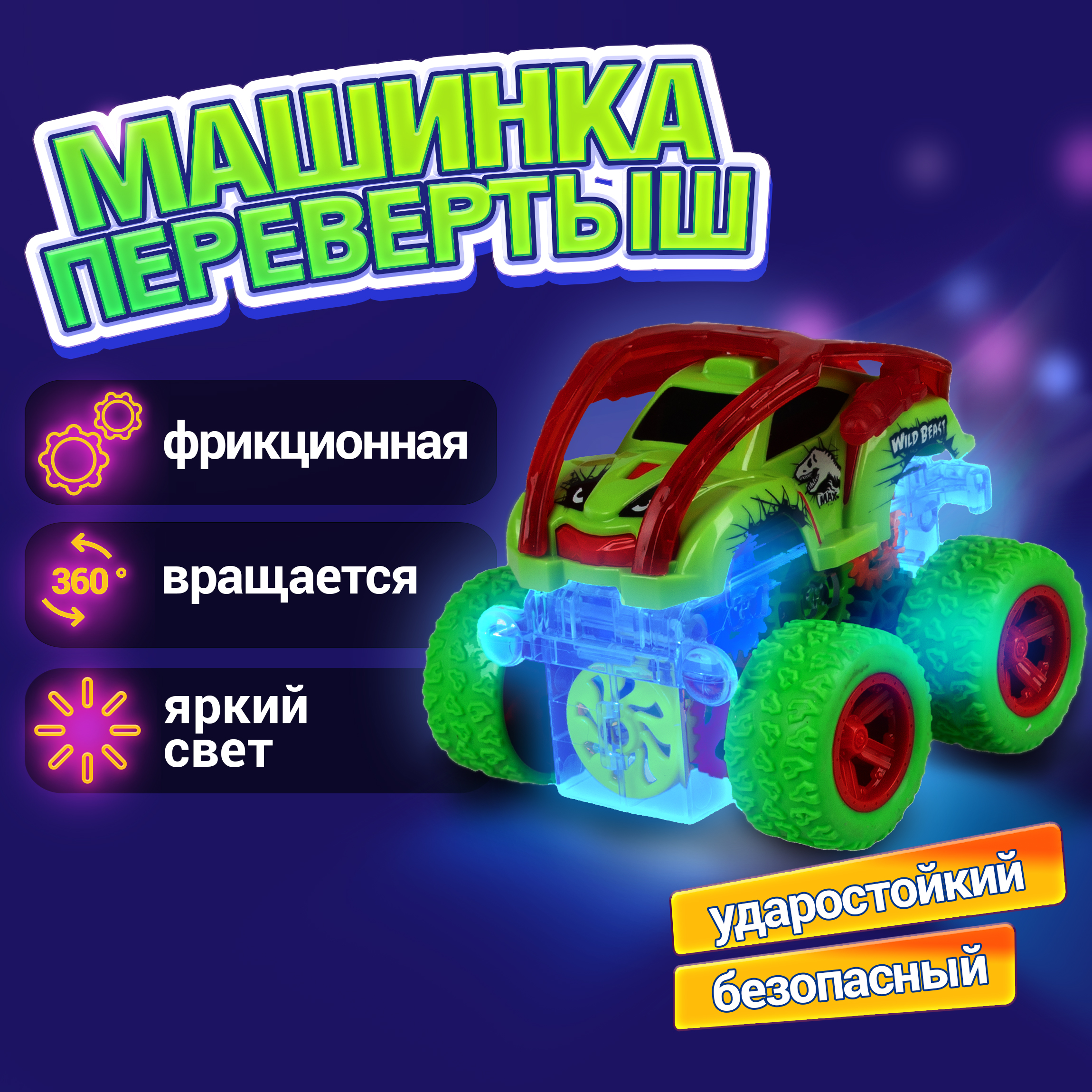 Трюковая машинка перевертыш 1TOY Движок багги джип прозрачная с шестеренками светящаяся зеленая - фото 1