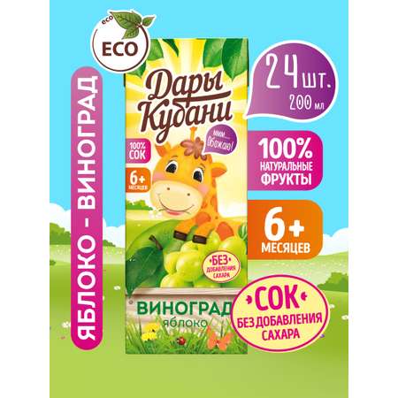 Сок детский Дары Кубани яблочно-виноградный без сахара осветленный с 6 месяцев 24 шт по 200 мл