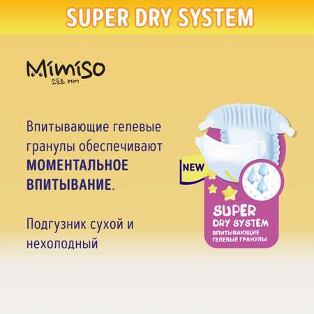 Подгузники детские Mimiso 4-9 кг