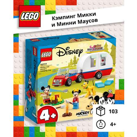 Конструктор пластиковый LEGO Disney Поход Микки Мауса и Минни Маус