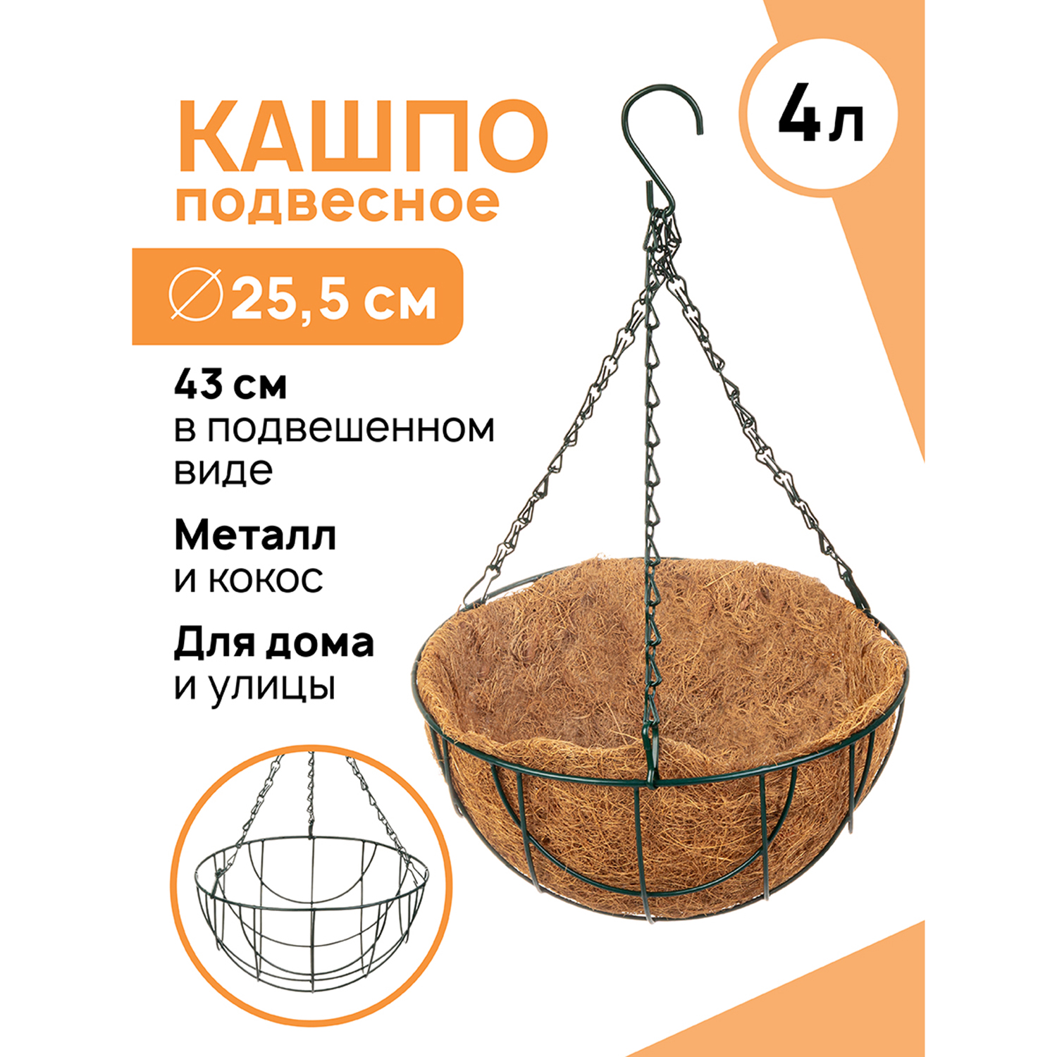 Кашпо El Casa декоративное 25.5х25.5х14.5 см Ажур. под цветы. подвесное с вкладышем. круглое - фото 2