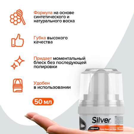 Крем для обуви Silver