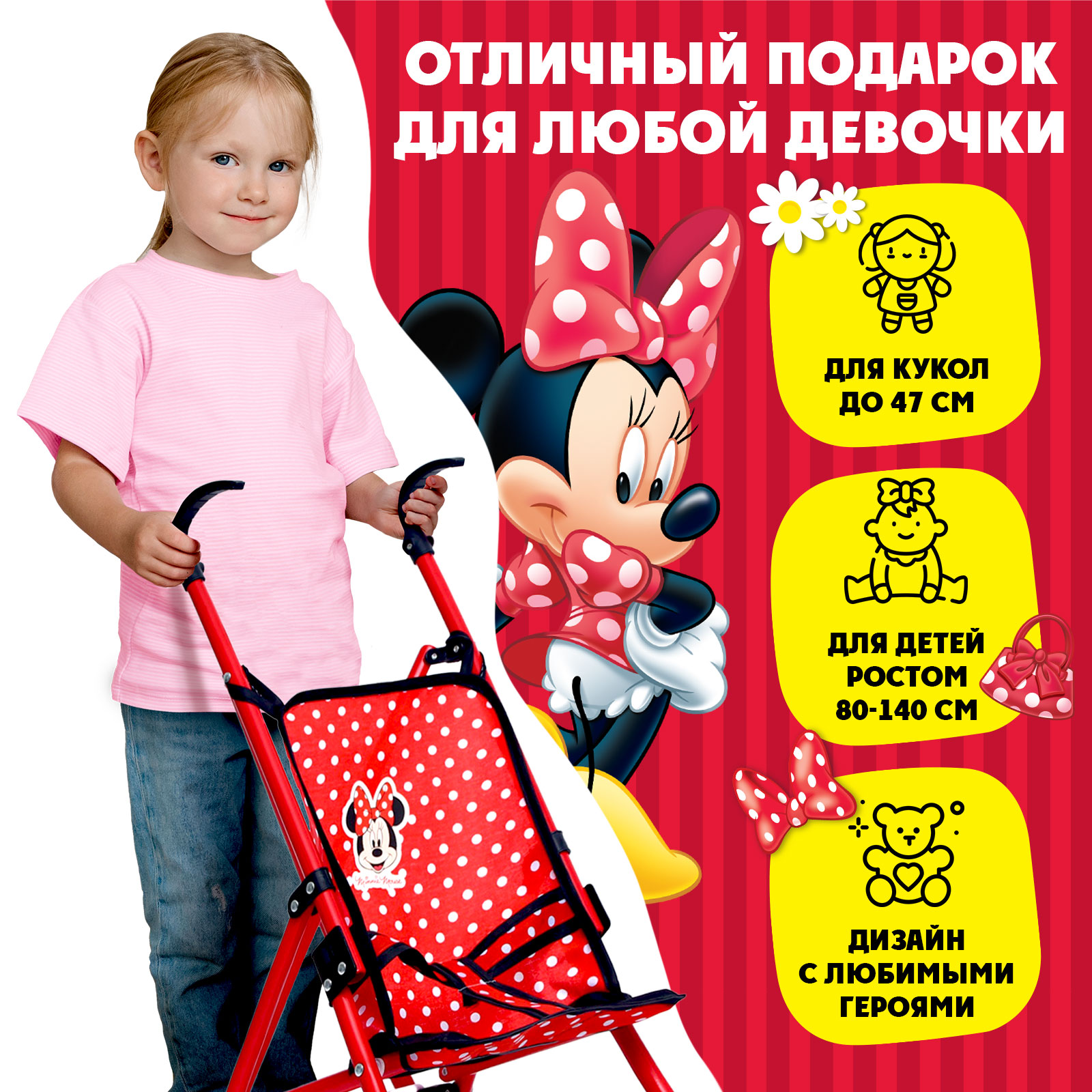 Коляска для кукол Disney «Минни» трость металлический каркас 9921252 - фото 6