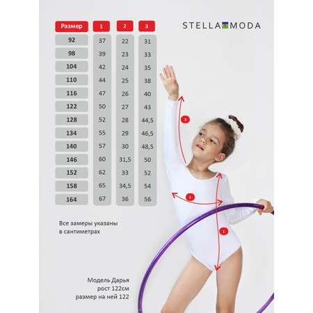 Купальник гимнастический STELLA MODA