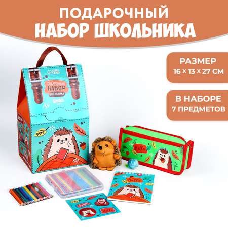 Подарочный набор школьника Milo Toys с мягкой игрушкой «Ёжик» 7 предметов