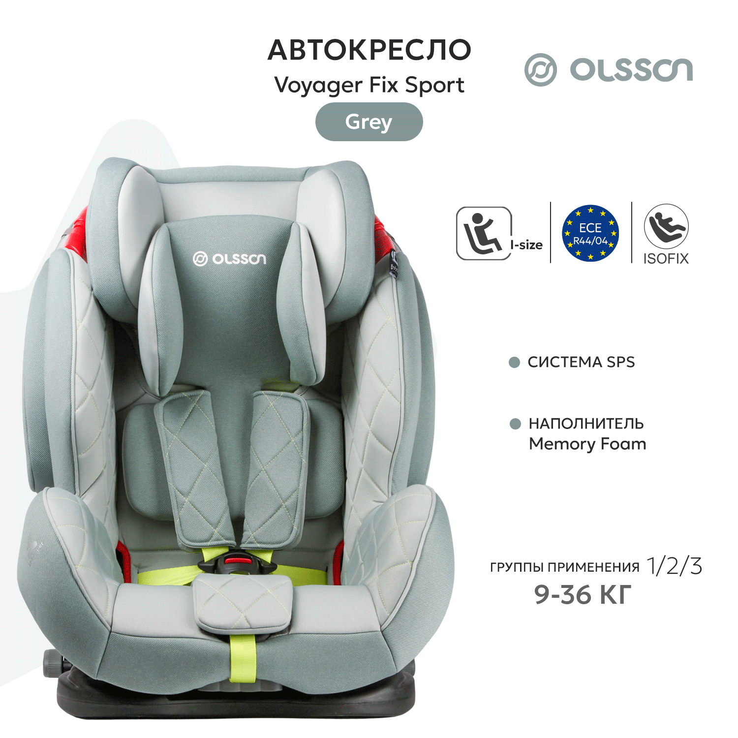 Автокресло Olsson Voyager Fix Grey Sport Edition Isofix 1/2/3 (9-36 кг) - фото 1