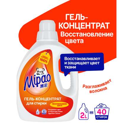 Гель для стирки Mipao восстановление цвета COLOR для цветного 2 л. (40 стирок)