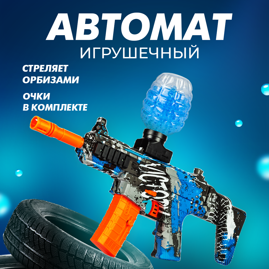 Гелевый бластер SCAR Solmax GUN99031 купить по цене 2726 ₽ в  интернет-магазине Детский мир