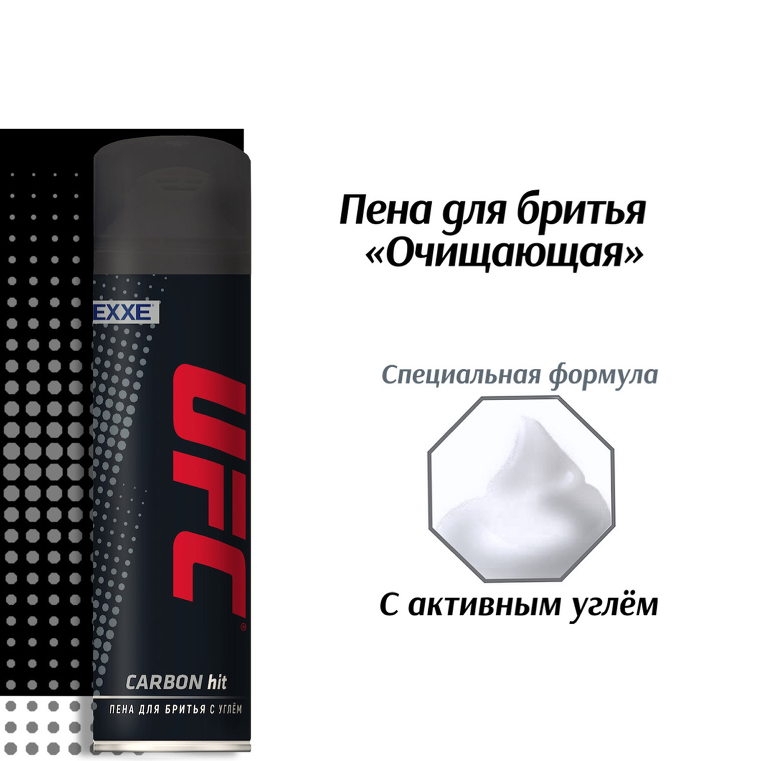 Пена для бритья EXXE UFC carbon hit 200 мл с углём - фото 2