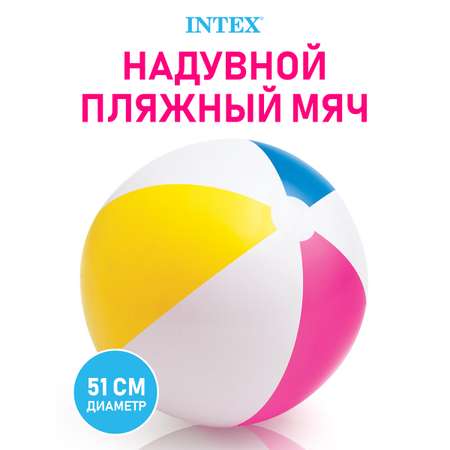 Мяч пляжный Intex Лоскутный 51 см