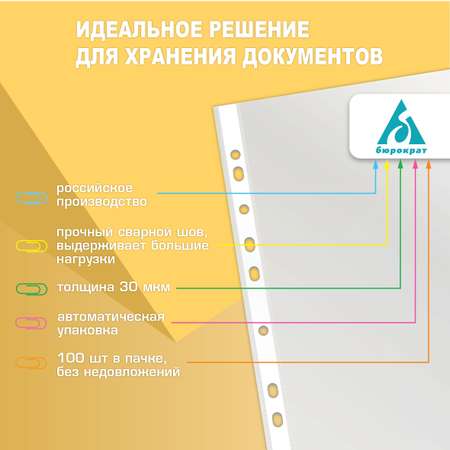 Файлы-вкладыши Бюрократ глянцевые А4+ 30мкм упак.100шт