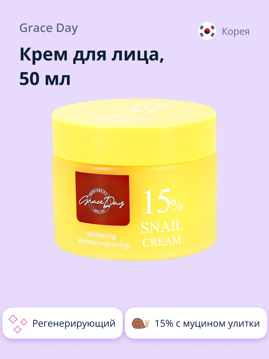 Крем для лица Grace day 15% с муцином улитки регенерирующий 50 мл - фото 1