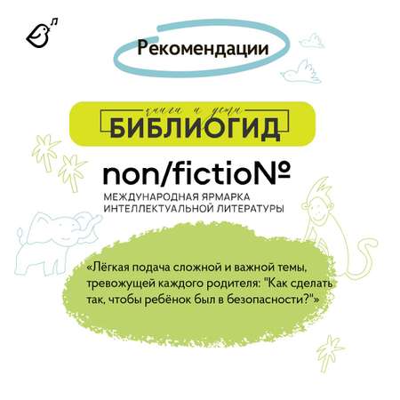 Книга VoiceBook Школа джунглей