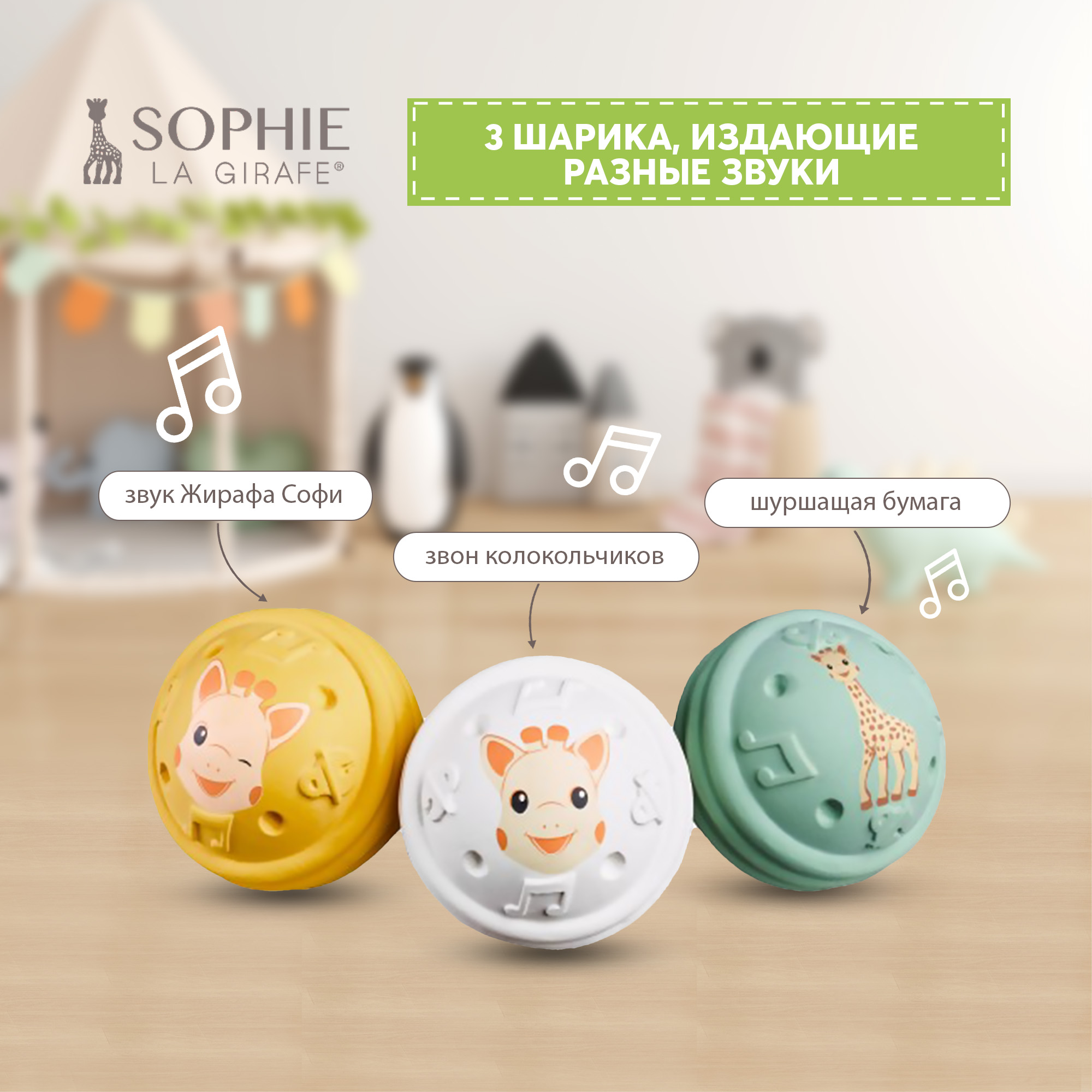 Прорезыватели Sophie la girafe Музыкальные шарики 3шт 010504 - фото 2