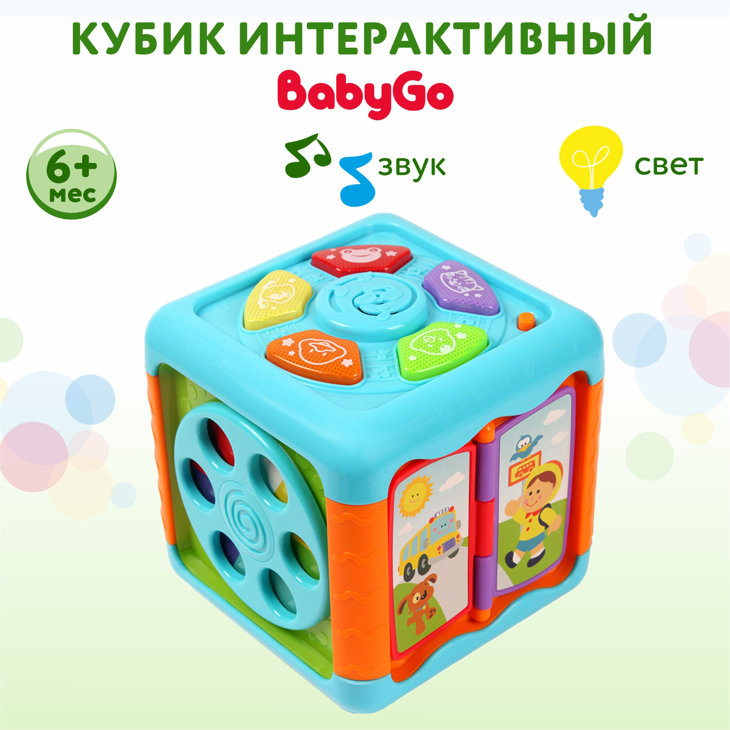 Игрушка BabyGo Кубик интерактивный