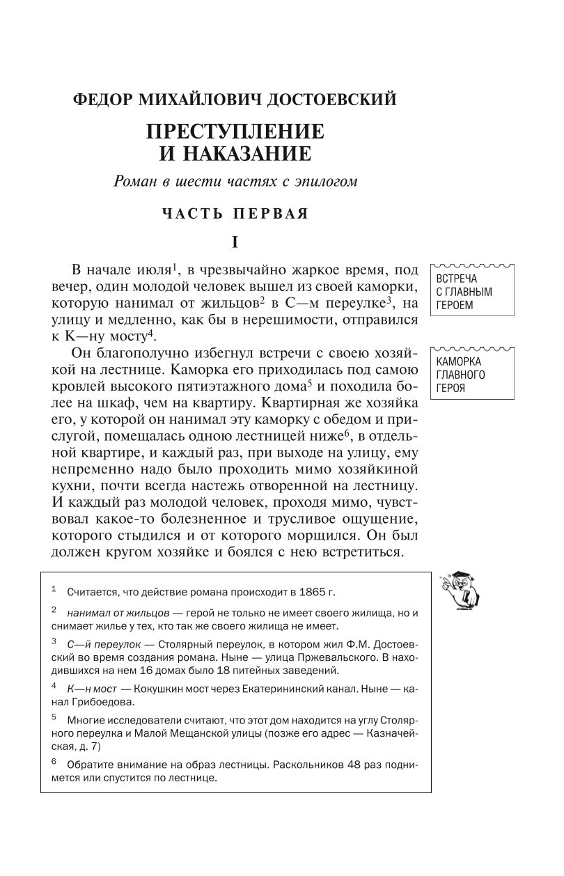 Книга Эксмо Преступление и наказание - фото 6