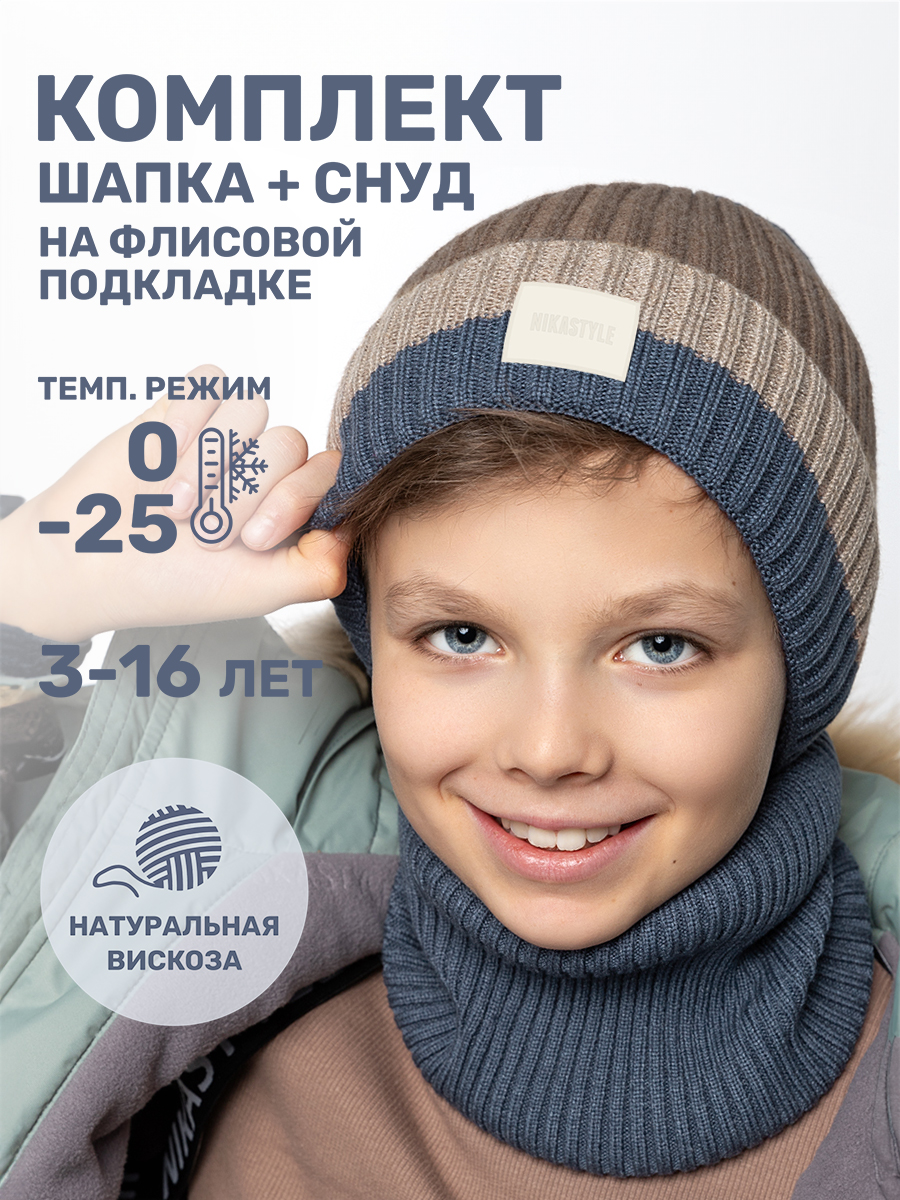 Комплект шапка и снуд NIKASTYLE 12з16524 джинс/беж - фото 3