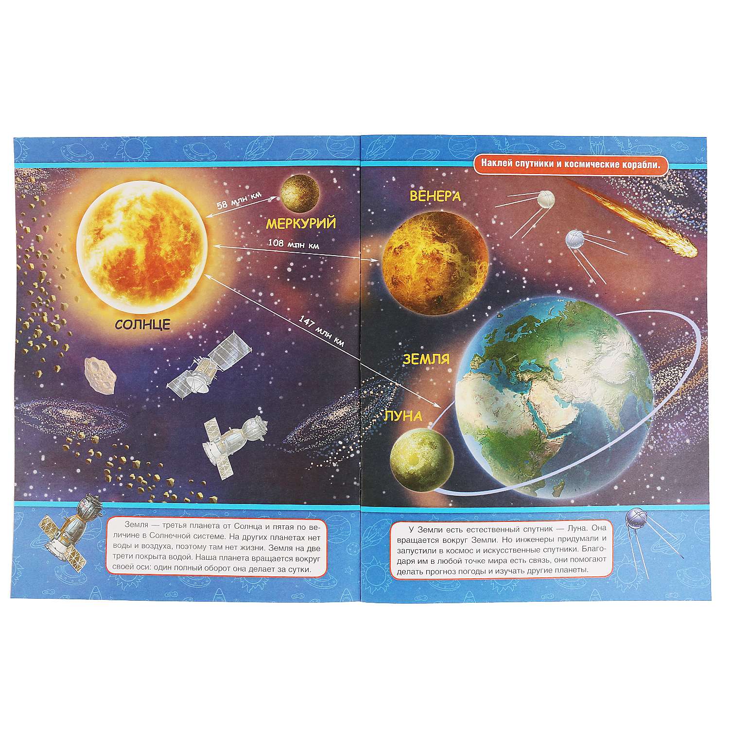 Книга УМка Космос с наклейками 246467 - фото 2
