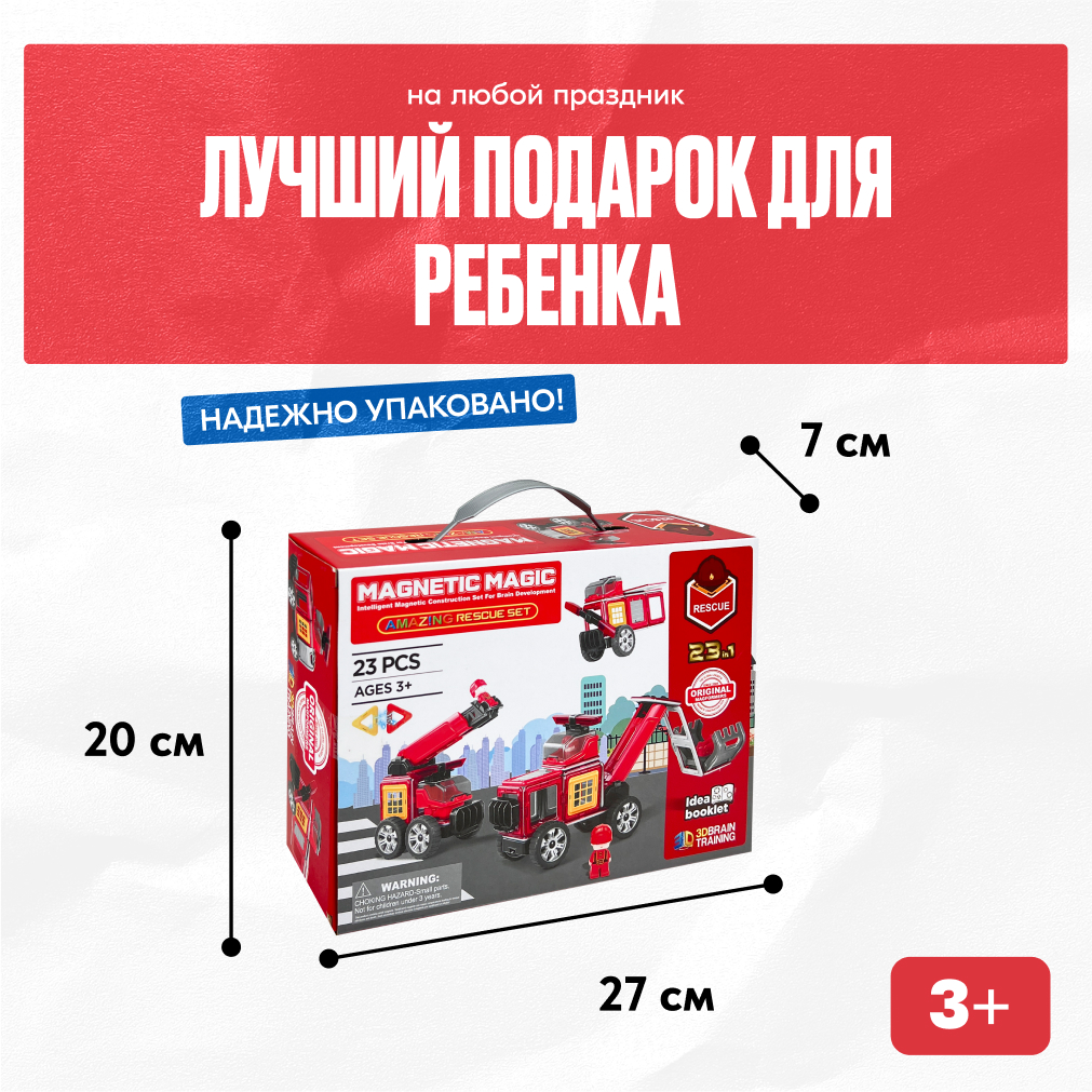 Игрушка LX Магнитный конструктор пожарная машина 23 детали - фото 8