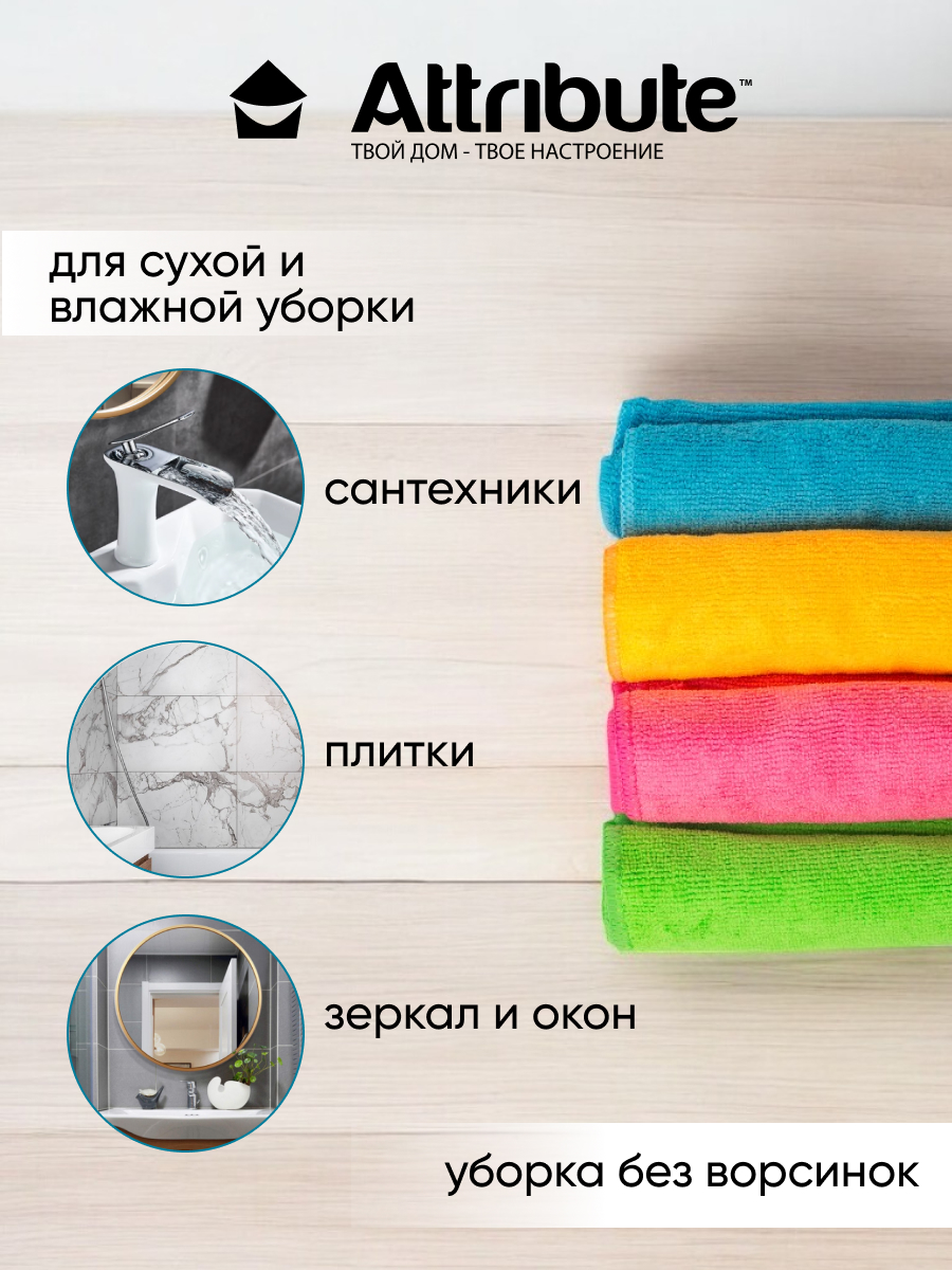 Салфетки Multi Colors из микрофибры 4шт ATTRIBUTE для уборки - фото 4