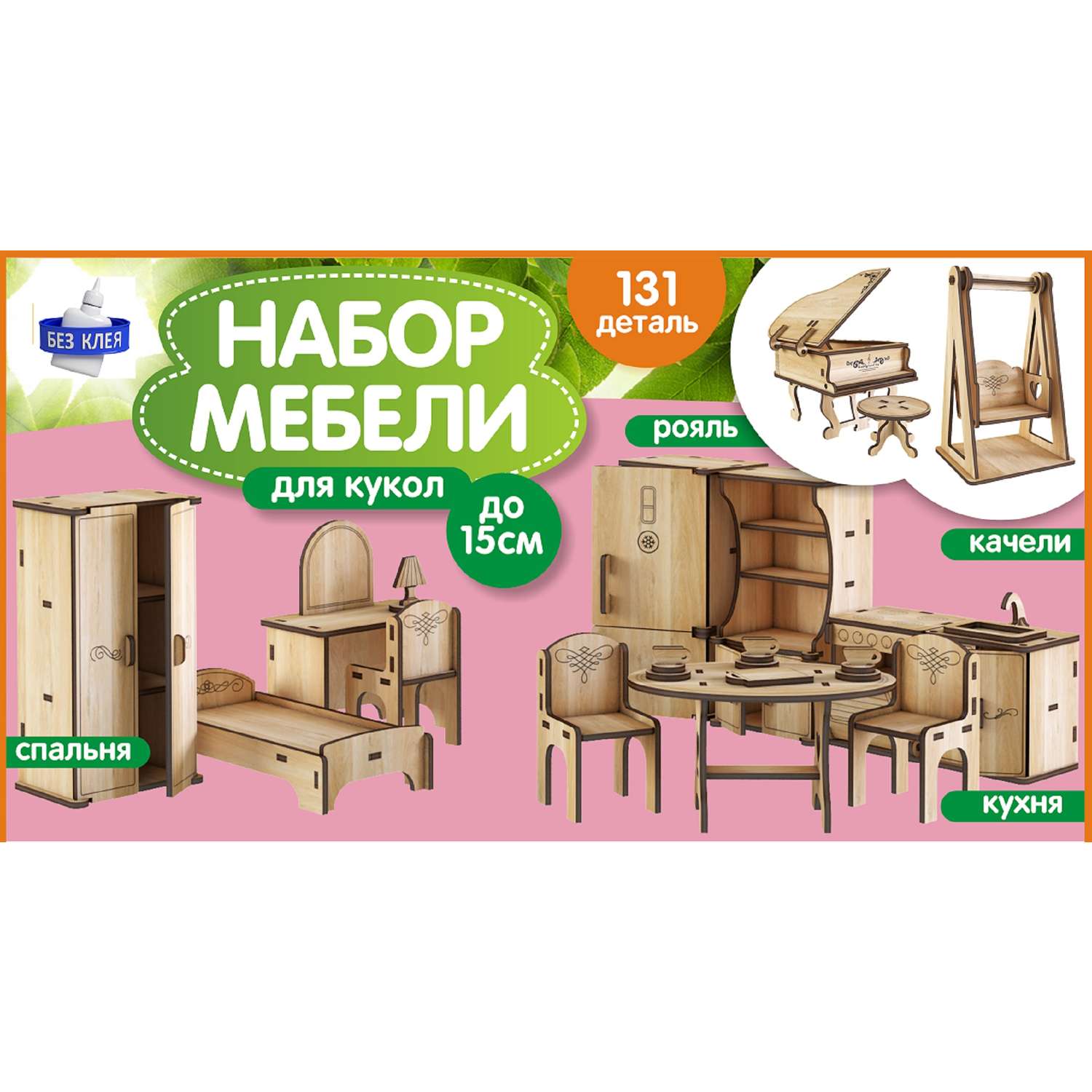 Набор мебели КубиГрад для кукол до 15см 121912 - фото 1