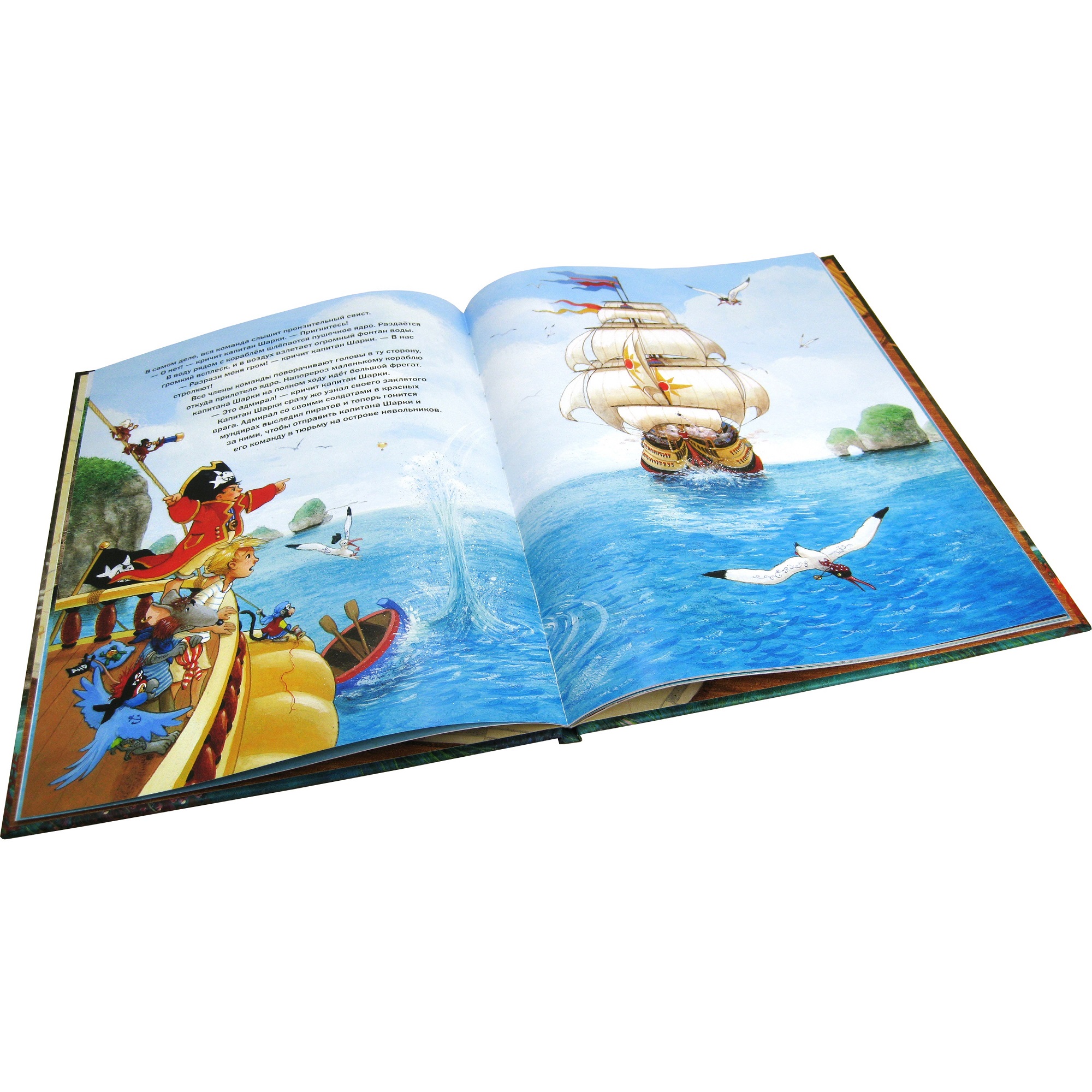 Книга Добрая книга Капитан Шарки Приключения в морском гроте. Иллюстрации Сильвио Нойендорфа - фото 4