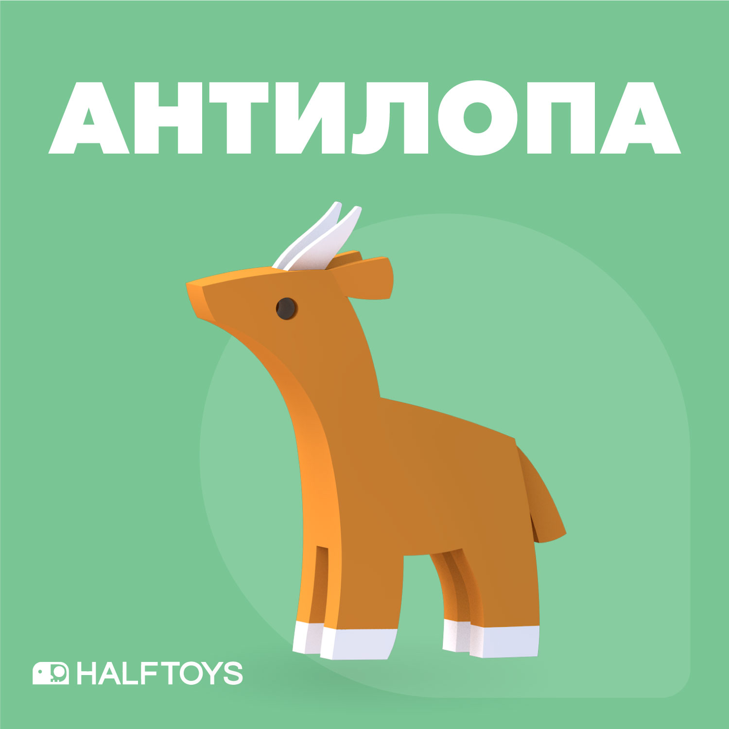 Фигурка HALFTOYS Animal Импала магнитная с диорамой - фото 2