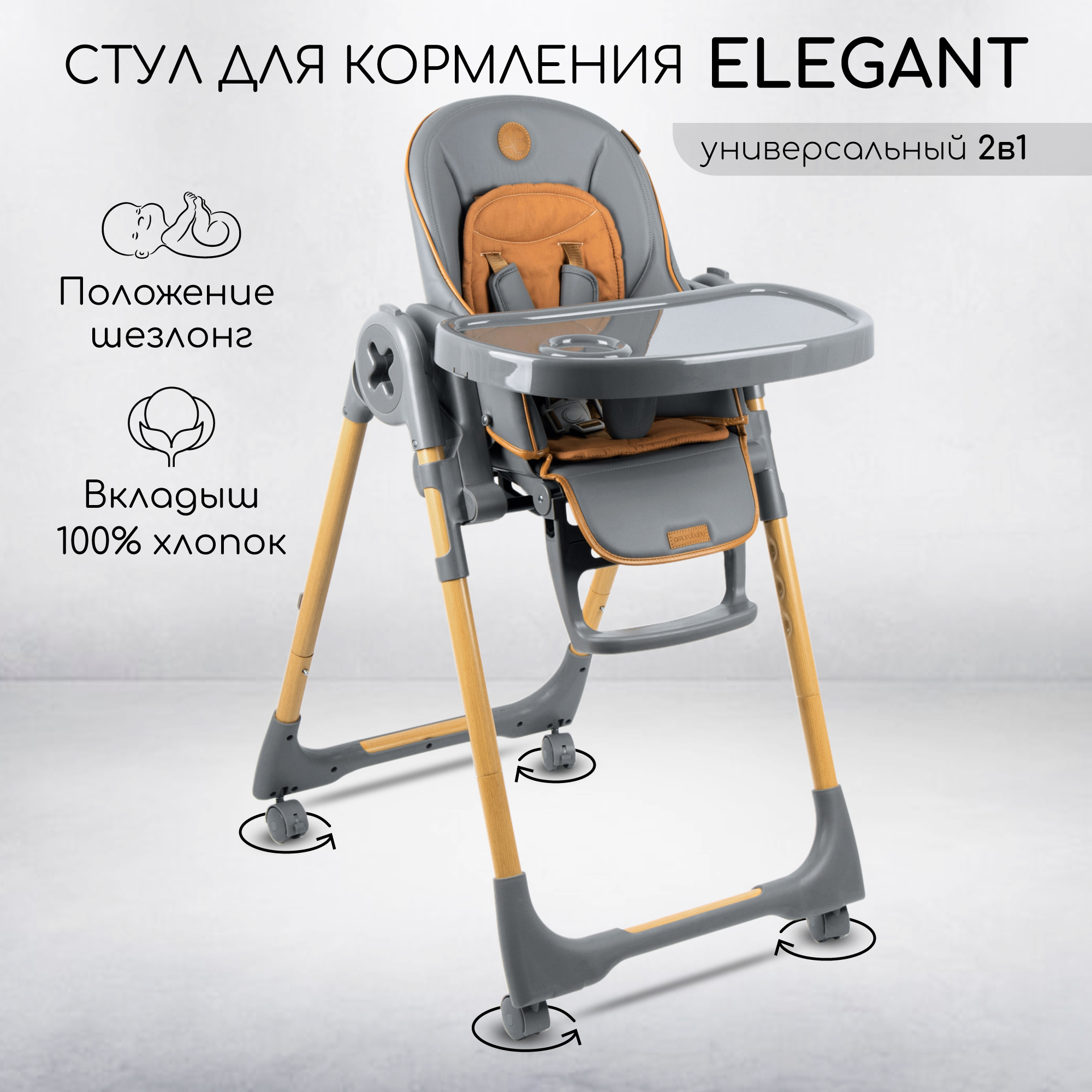 Стульчик для кормления Amarobaby Elegant классический - фото 1