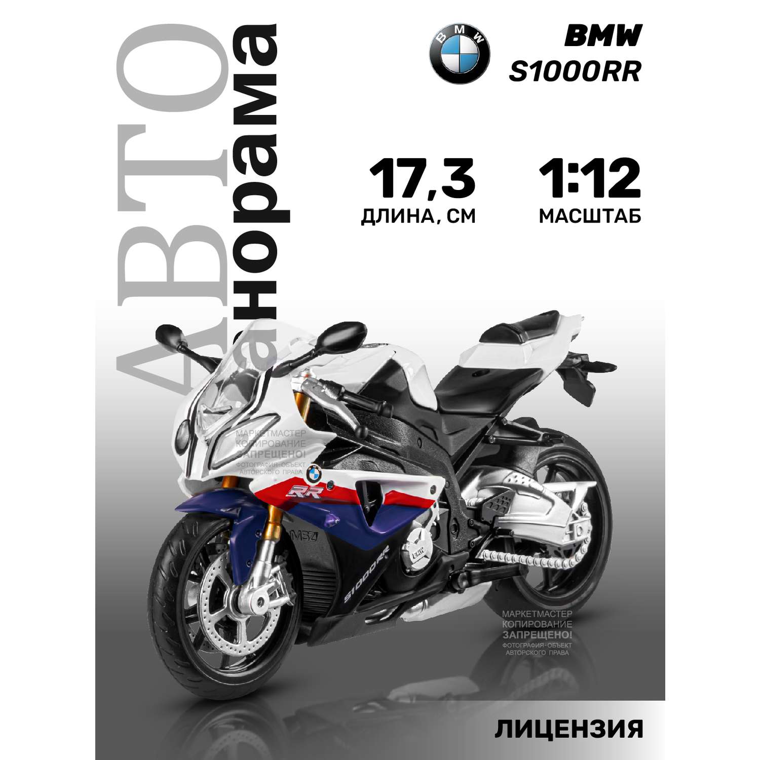 Мотоцикл металлический АВТОпанорама 1:12 BMW S1000R белый свободный ход колес JB1251607 - фото 1