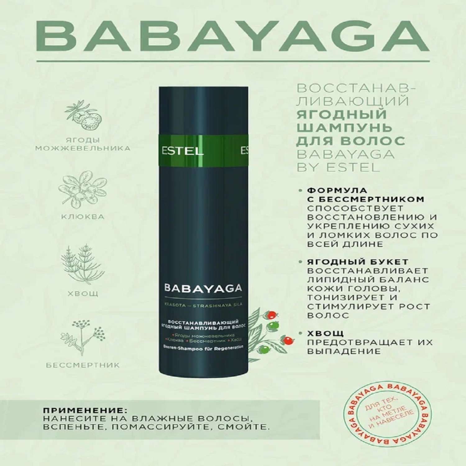 Косметический набор Estel Professional BABAYAGA для восстановления волос 250+200+200 мл - фото 3